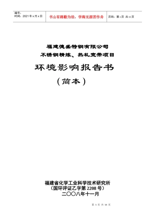 中石化森美（福建）有限公司铜陵油库工程