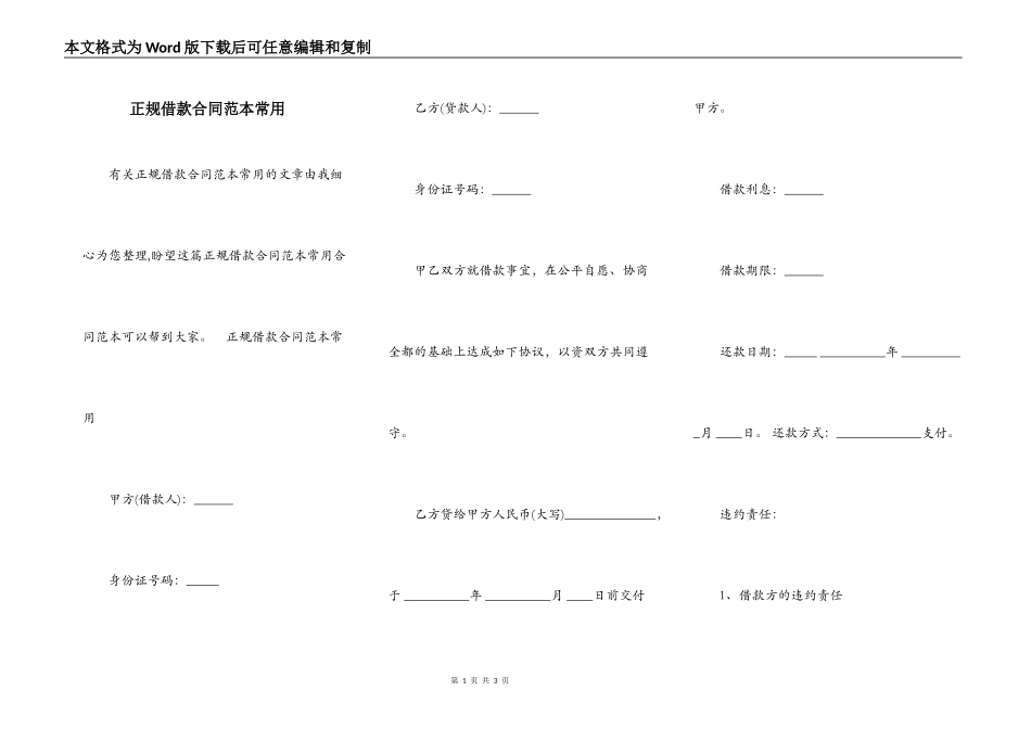 正规借款合同范本常用_第1页
