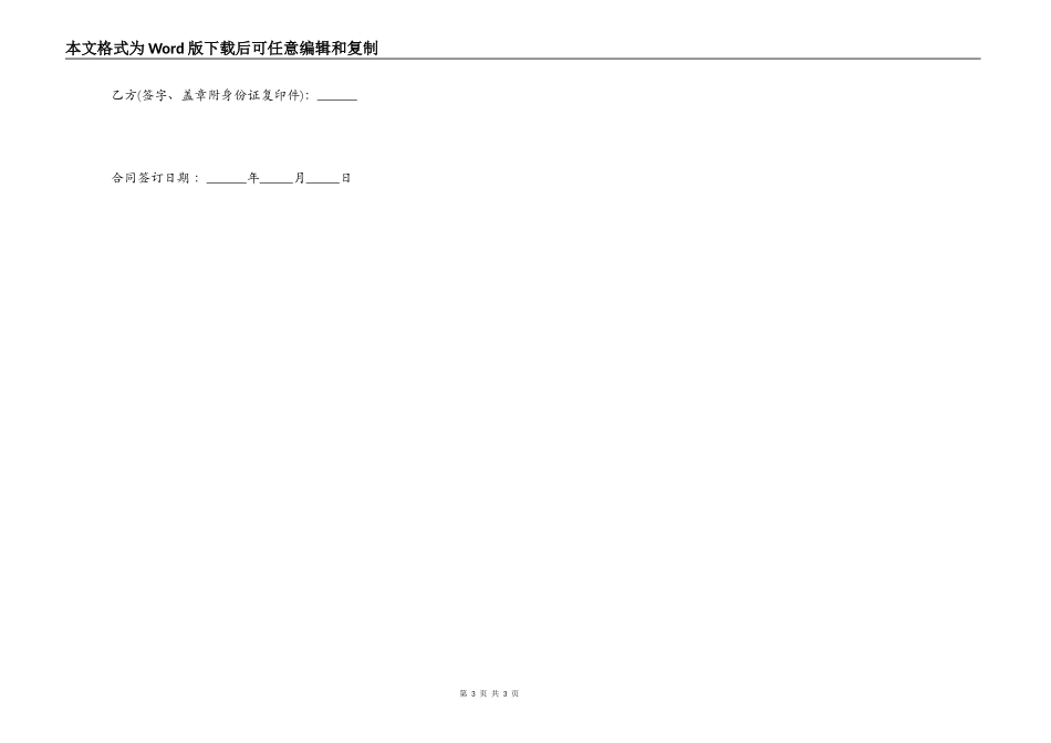 正规借款合同范本常用_第3页