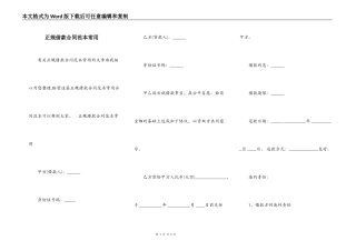 正规借款合同范本常用