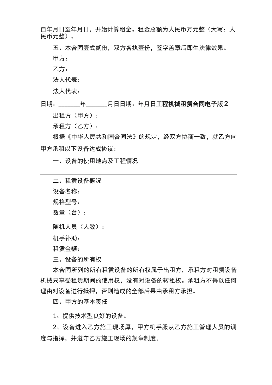 工程机械租赁合同电子版_第2页