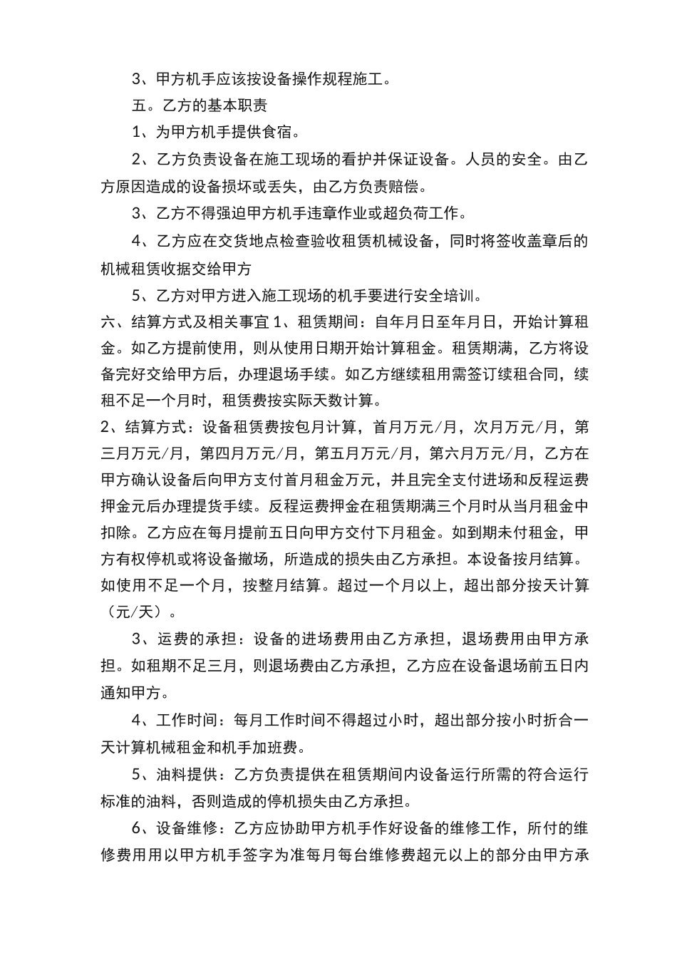 工程机械租赁合同电子版_第3页