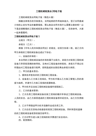 工程机械租赁合同电子版