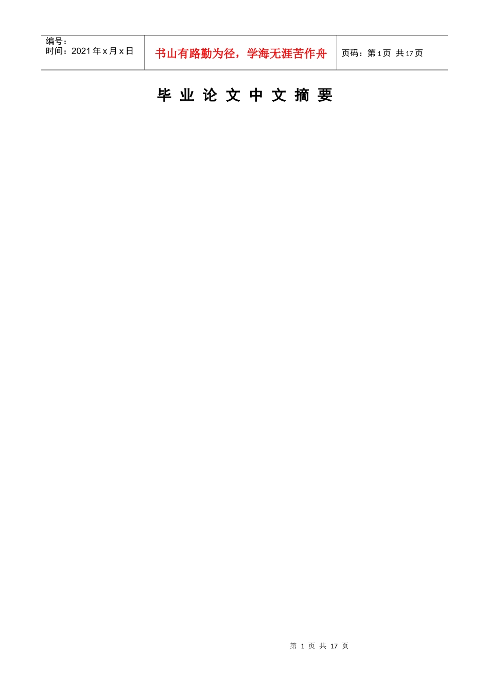 中小企业财务管理水平的现状毕业论文_第2页