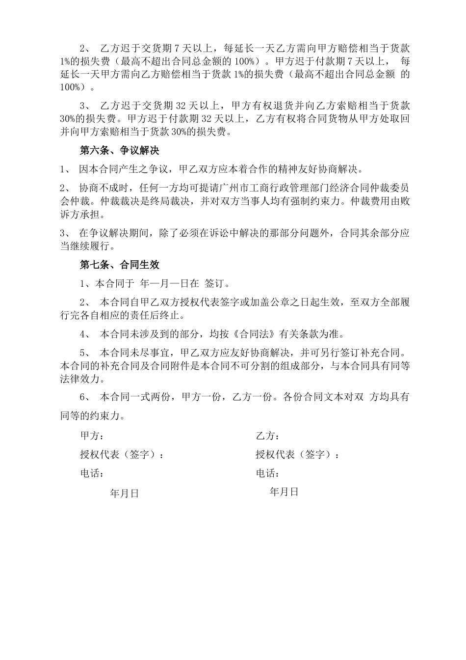原材料购销合同0001_第2页