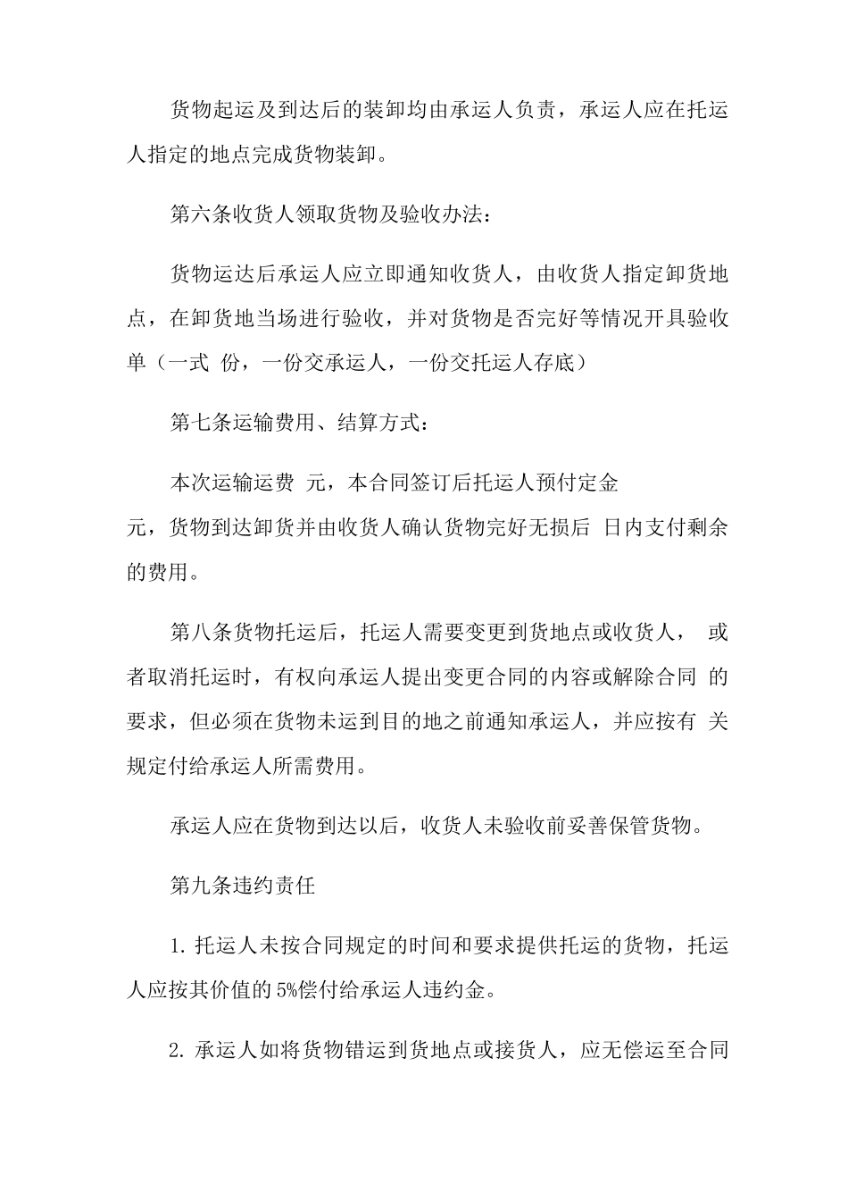 简单货物运输合同范本_第3页