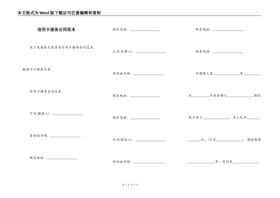 信用卡借条合同范本_第1页