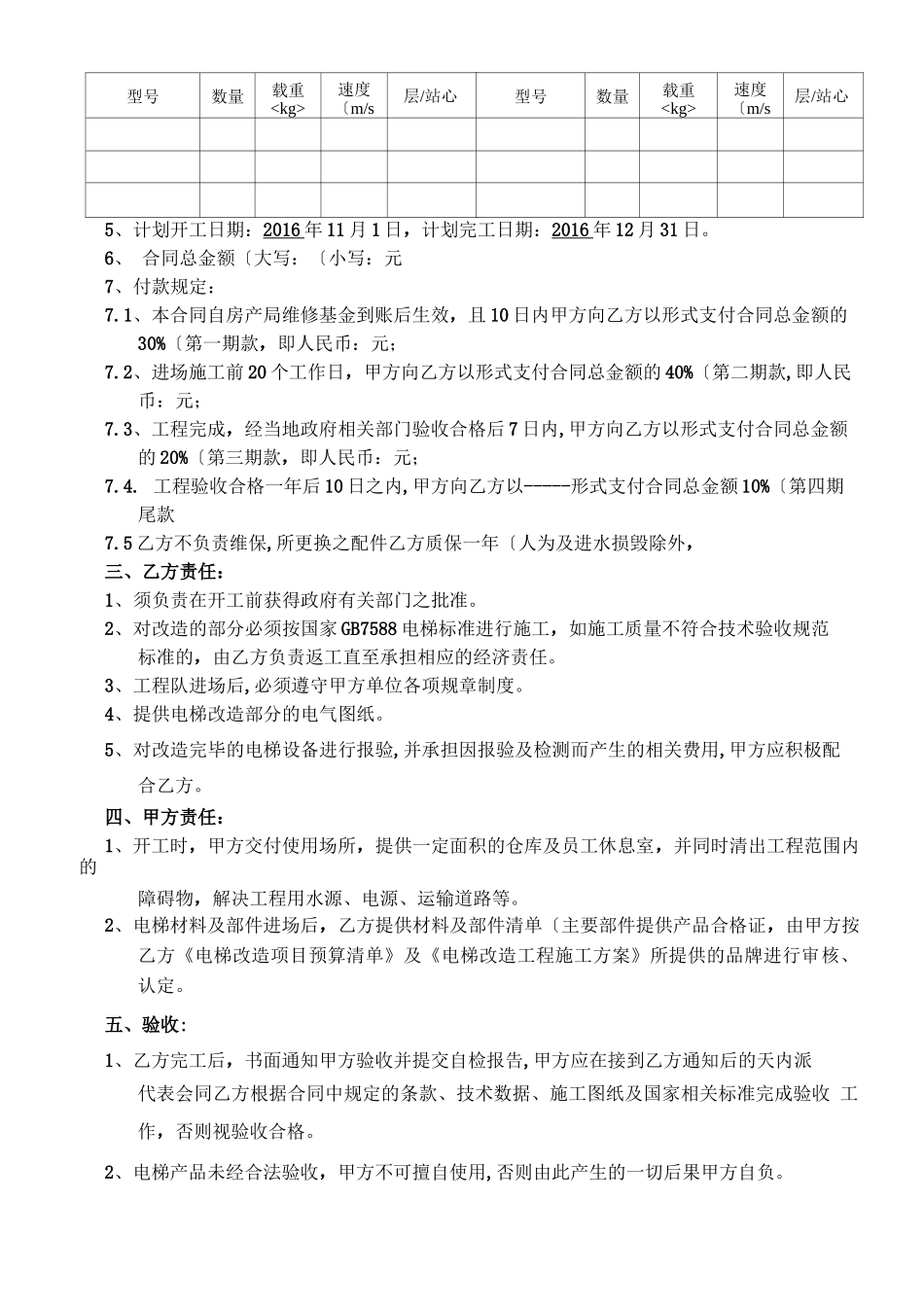 电梯改造合同范本_第2页