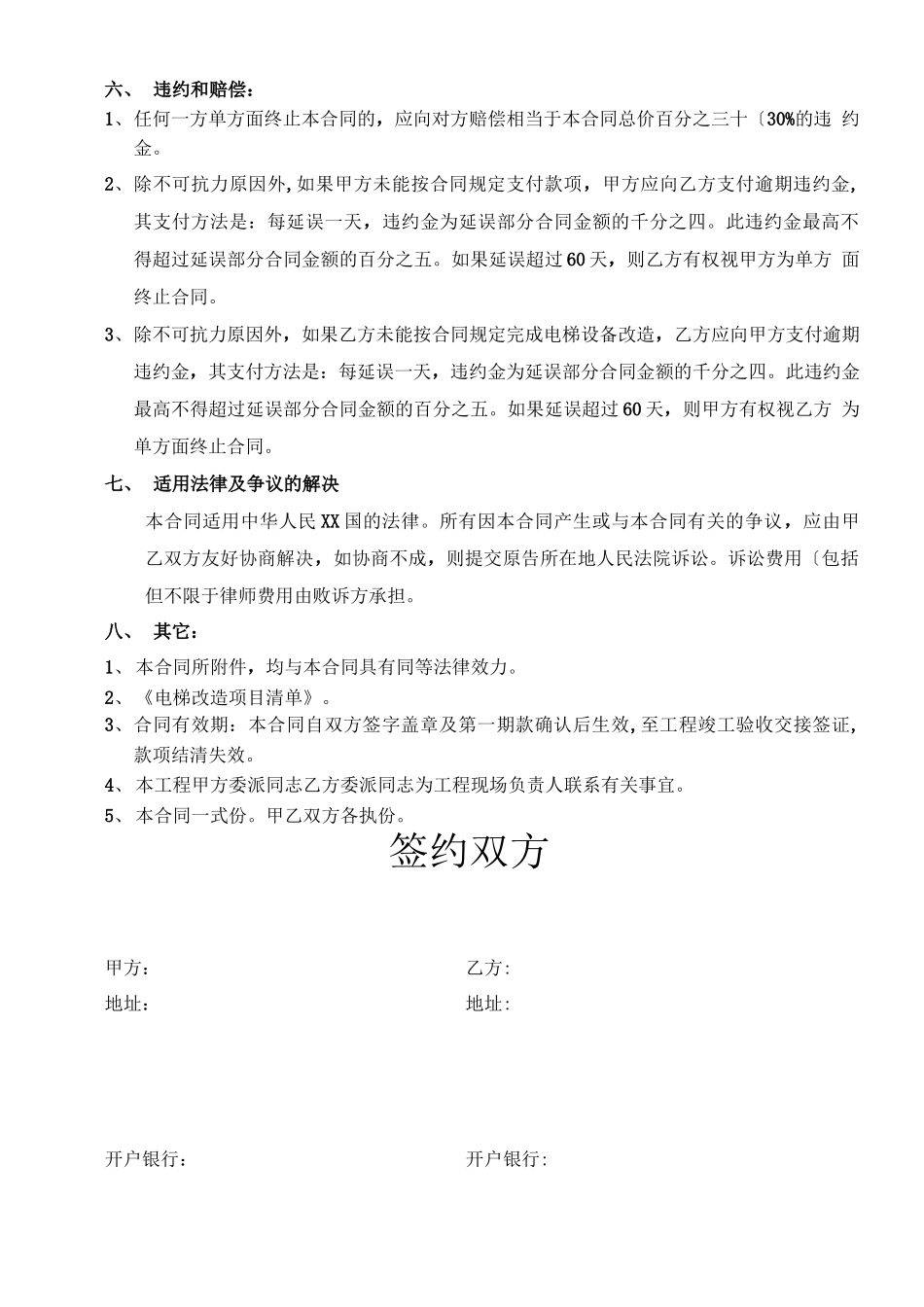 电梯改造合同范本_第3页