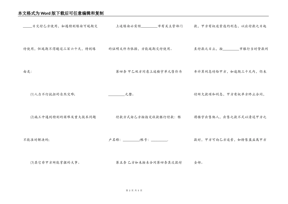 商品房买卖合同样书二_第2页