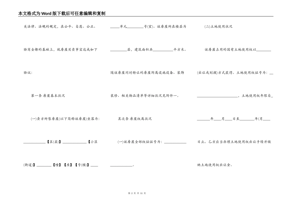 详细版二手房买卖合同样书_第2页