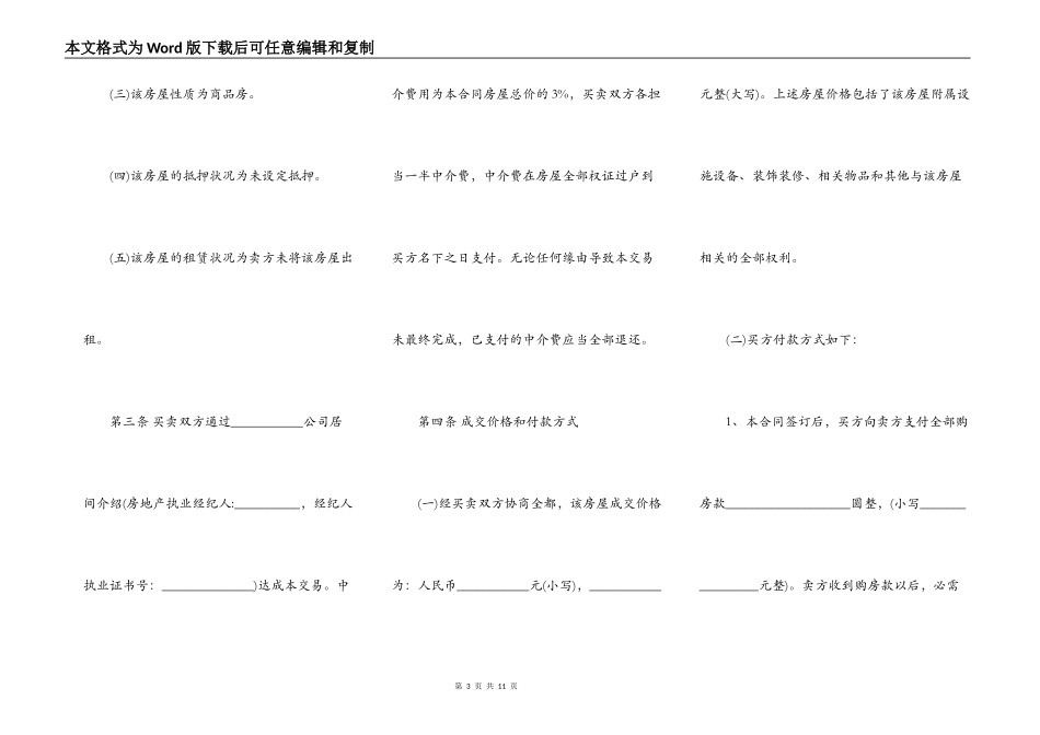 详细版二手房买卖合同样书_第3页
