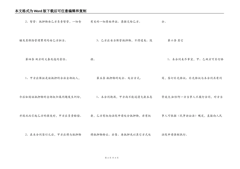 车辆抵押借款合同范本正规版_第2页