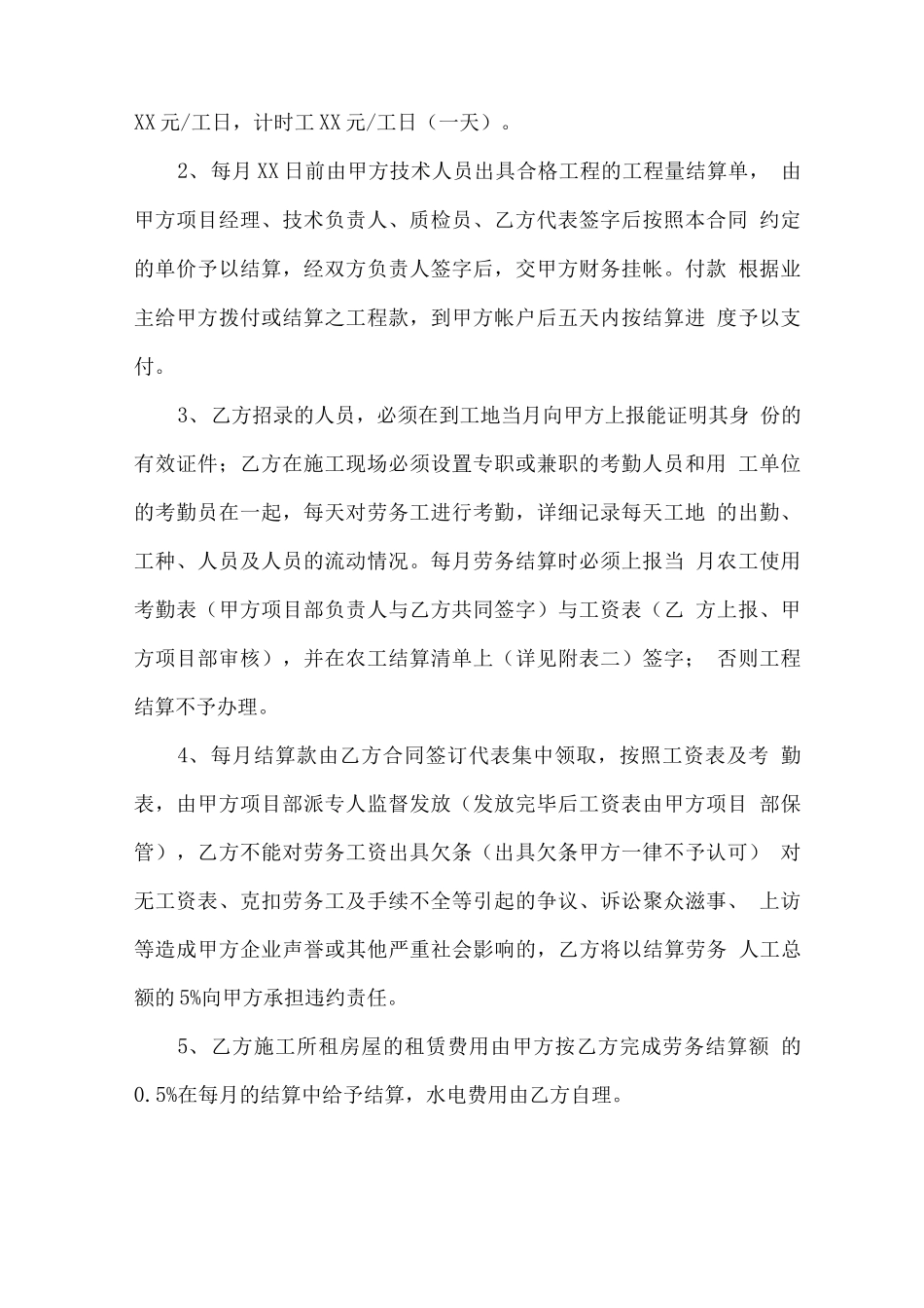 工程劳务外包合同范本_第2页