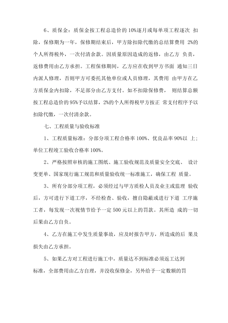 工程劳务外包合同范本_第3页