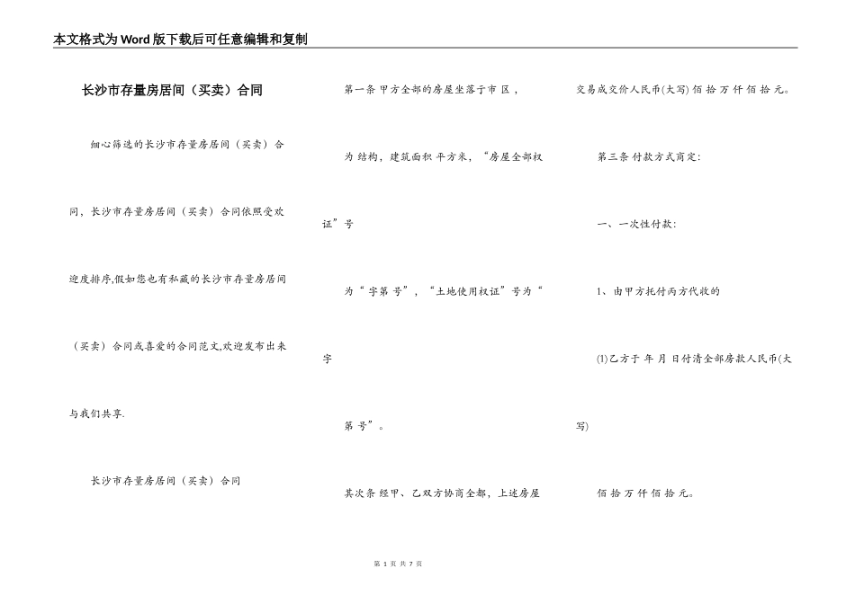 长沙市存量房居间合同_第1页