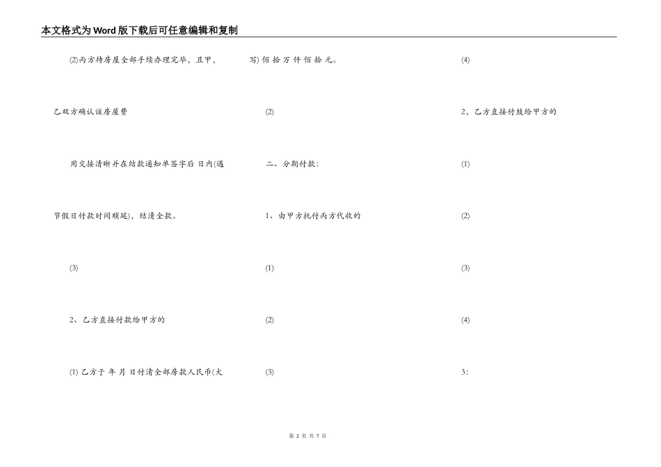 长沙市存量房居间合同_第2页