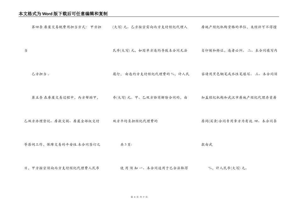 长沙市存量房居间合同_第3页
