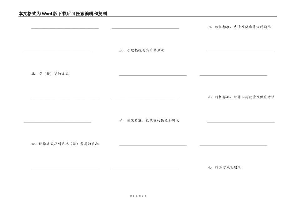 买卖合同新整理版_第2页