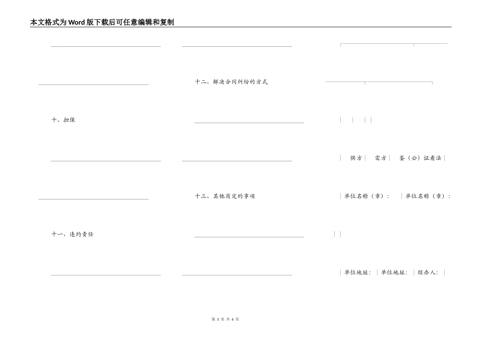 买卖合同新整理版_第3页