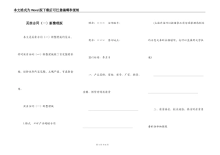 买卖合同新整理版