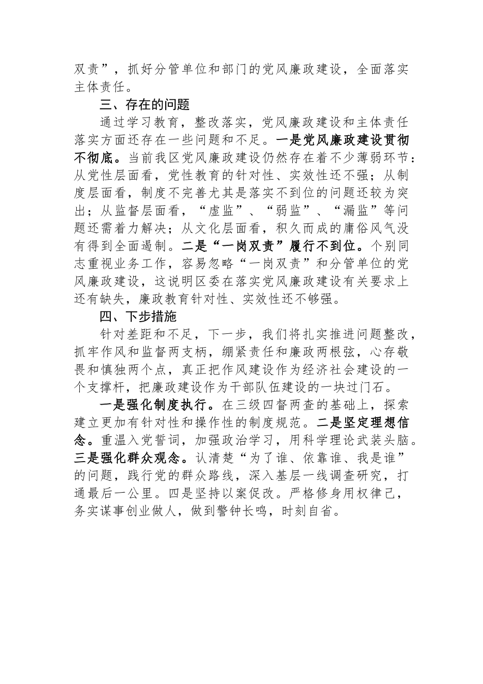 区常委会2023年度班子履行主体责任和廉洁从政情况报告_第3页