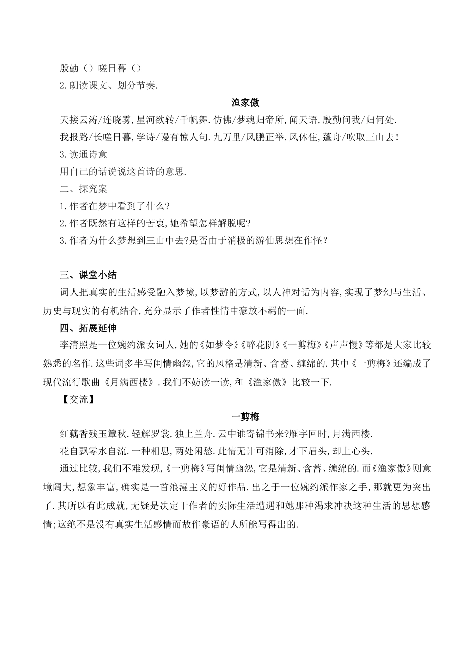 渔家傲 语文教学设计_第2页