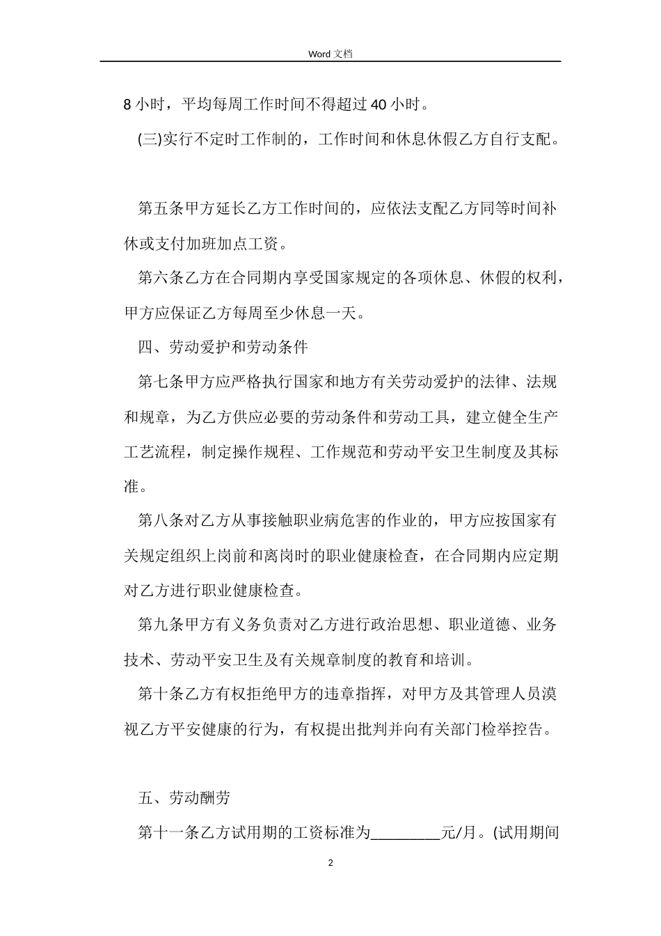 综合性劳动合同书范本_第2页
