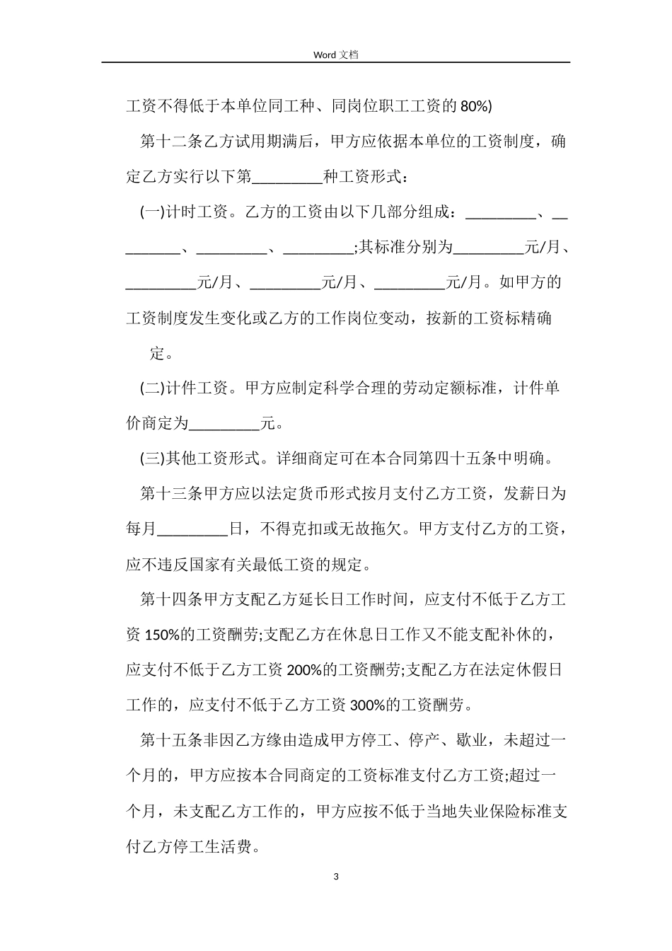 综合性劳动合同书范本_第3页