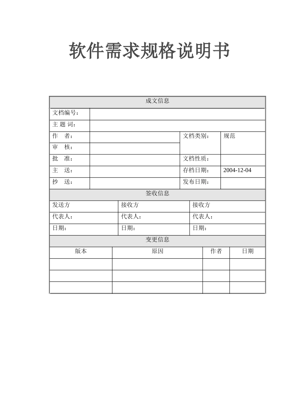 在线分销系统软件需求规格说明书_第1页