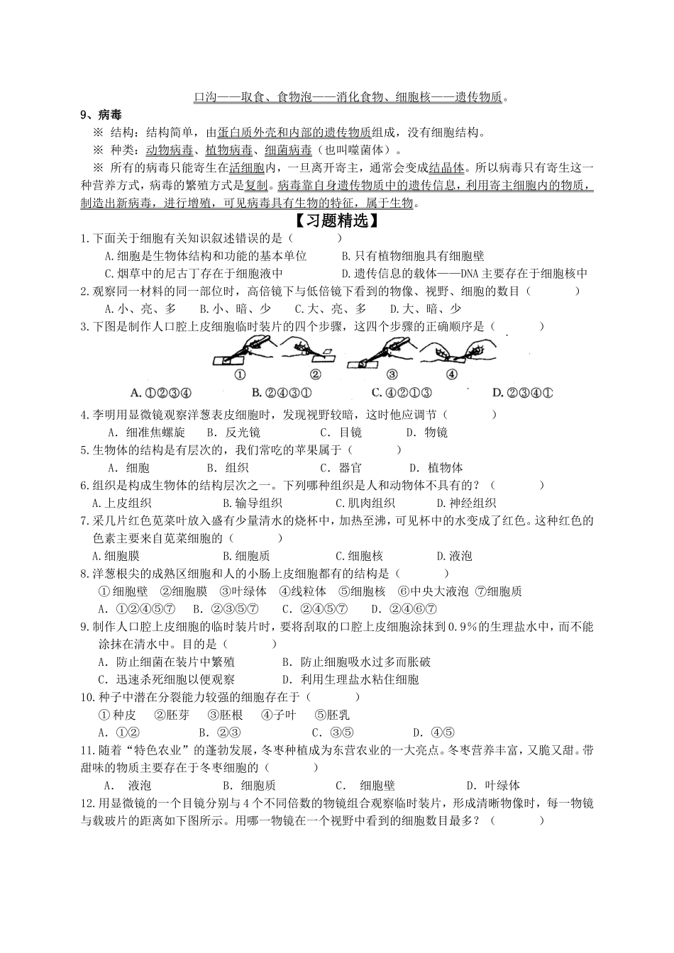 广东省生物联赛试题汇编_第2页