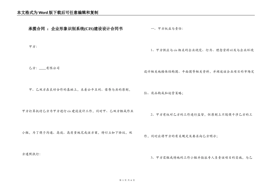 承揽合同 ：企业形象识别系统建设设计合同书_第1页
