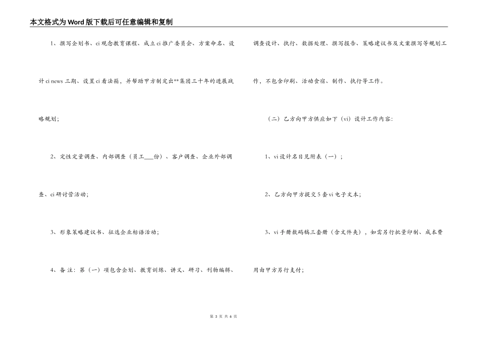 承揽合同 ：企业形象识别系统建设设计合同书_第3页
