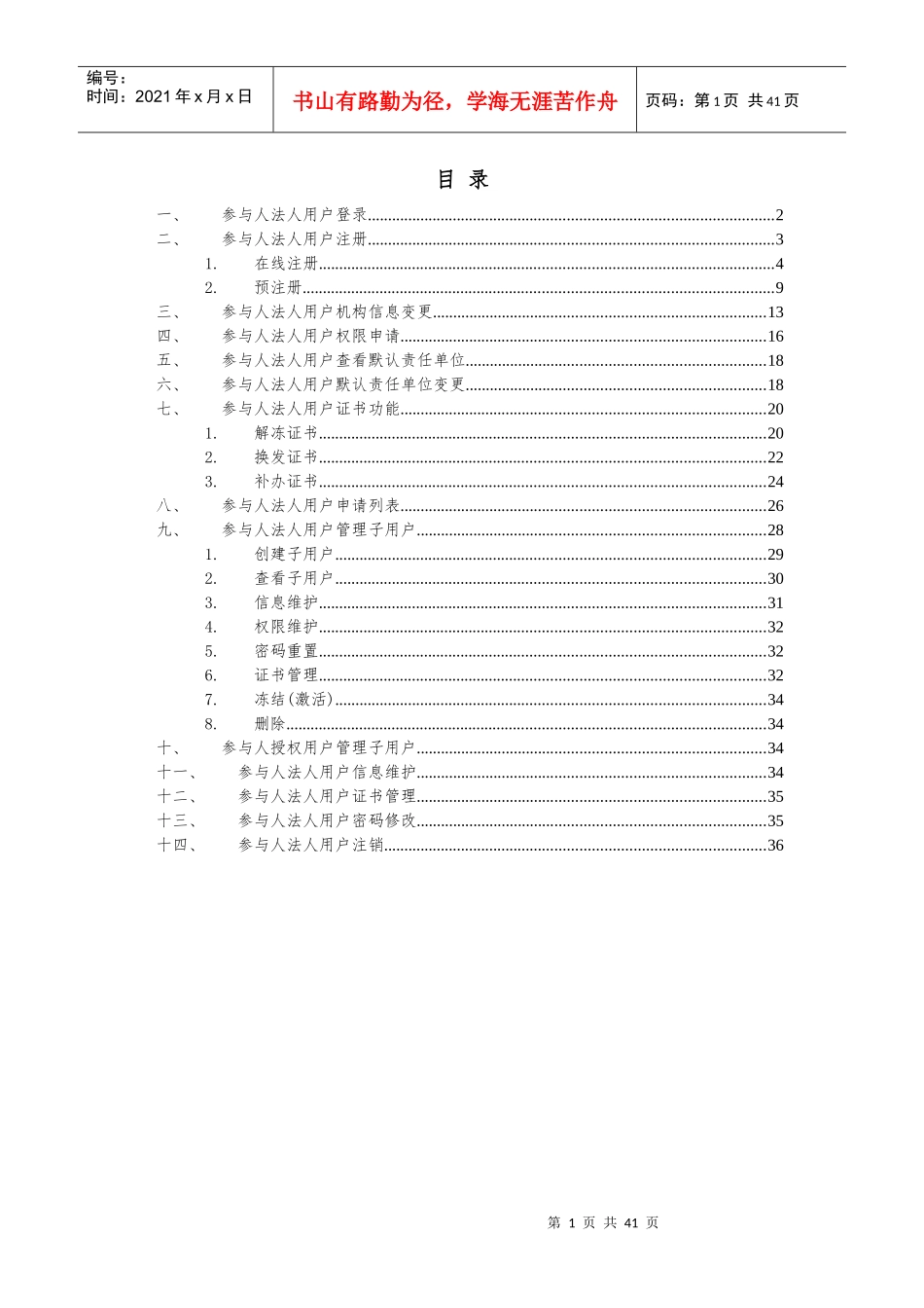 中国结算网站统一用户系统用户管理手册--挂牌公司适用_第2页