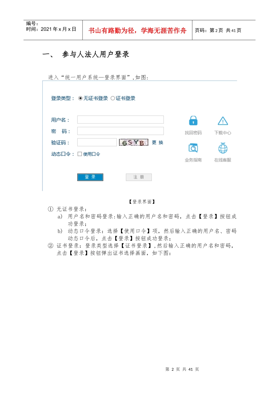 中国结算网站统一用户系统用户管理手册--挂牌公司适用_第3页