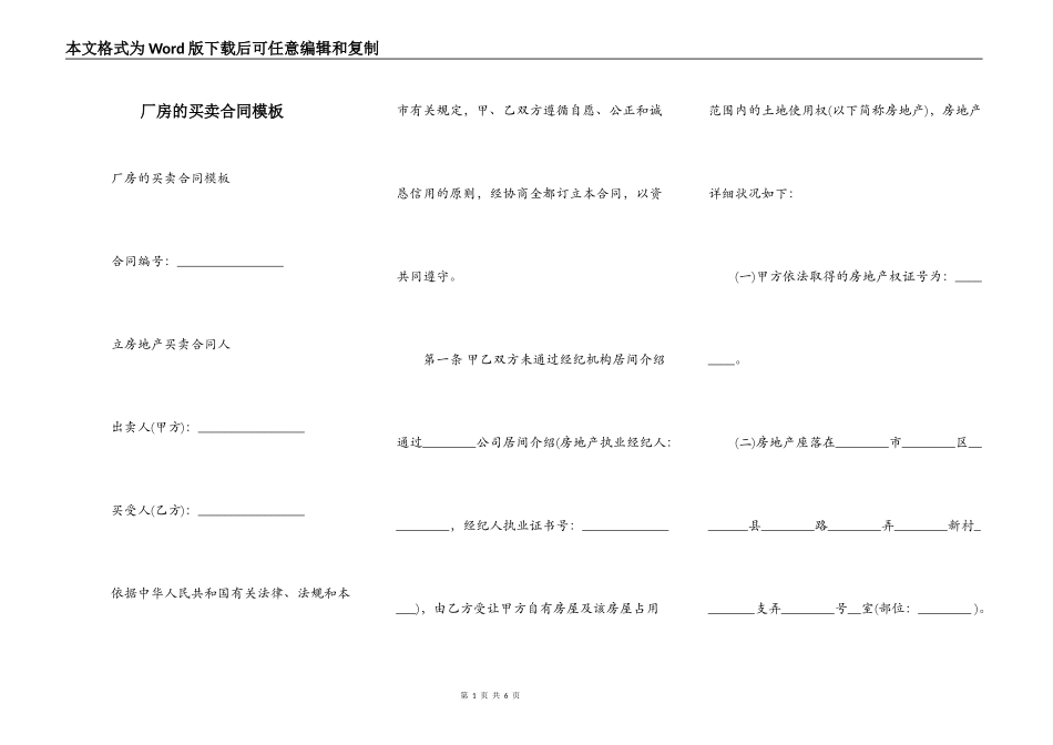 厂房的买卖合同模板_第1页