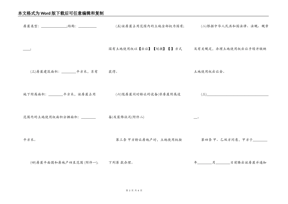 厂房的买卖合同模板_第2页