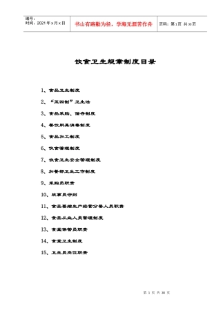 中学学生餐厅管理制度