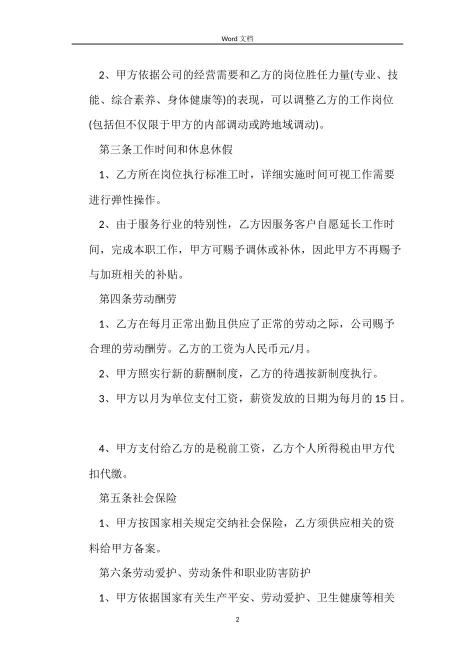 上海市劳动合同范本19年_第2页