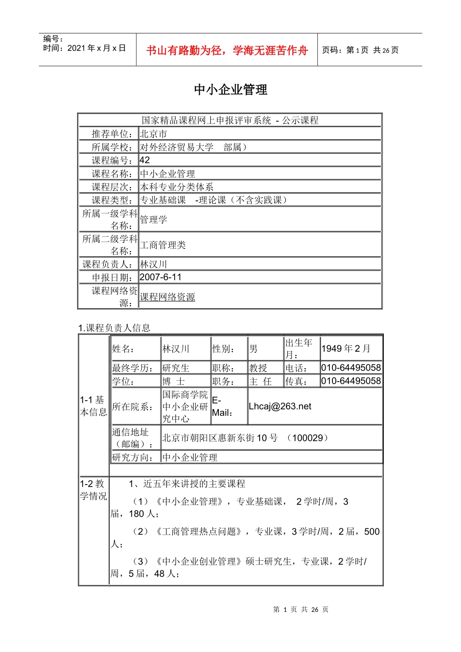 中小企业管理_第1页