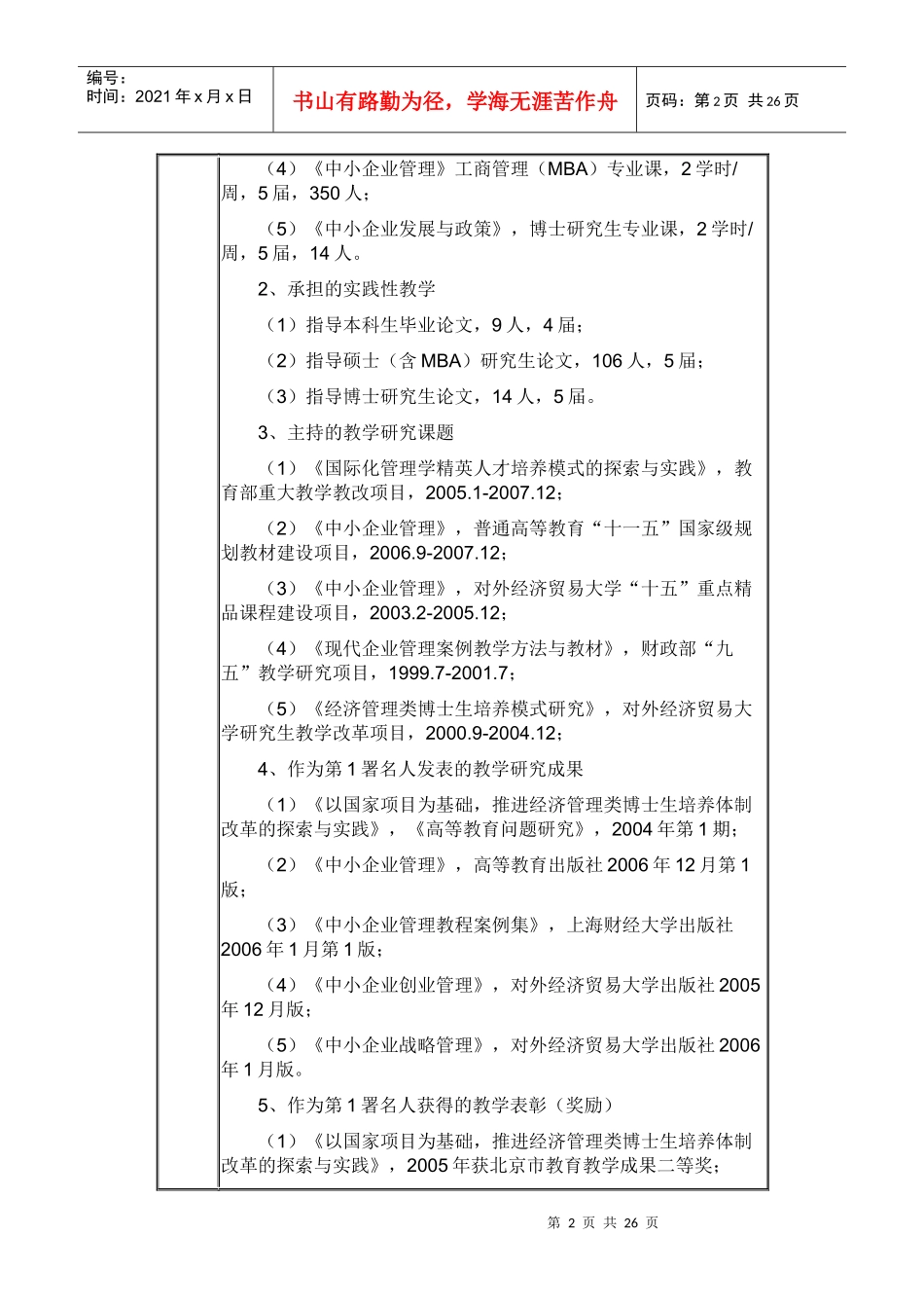 中小企业管理_第2页