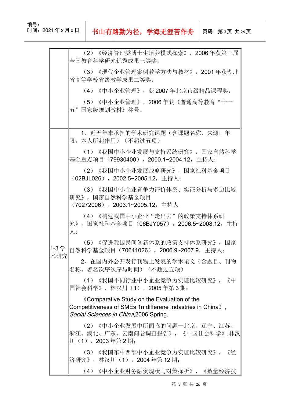 中小企业管理_第3页