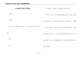 2022建设工程设计合同范本