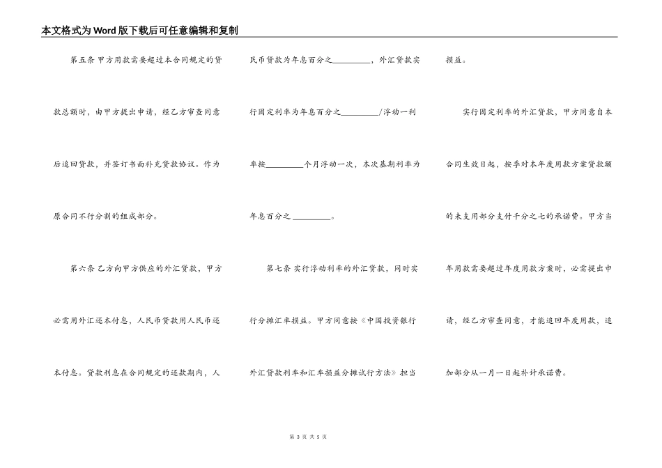 标准民间借贷合同范本最新_第3页