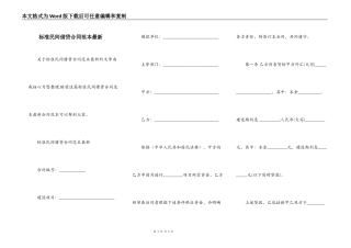 标准民间借贷合同范本最新