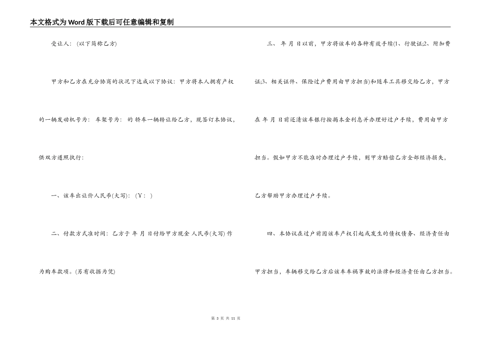 报废车买卖合同协议范本3篇_第3页