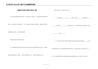 报废车买卖合同协议范本3篇
