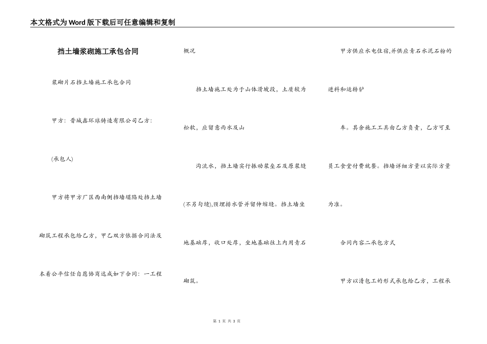 挡土墙浆砌施工承包合同_第1页