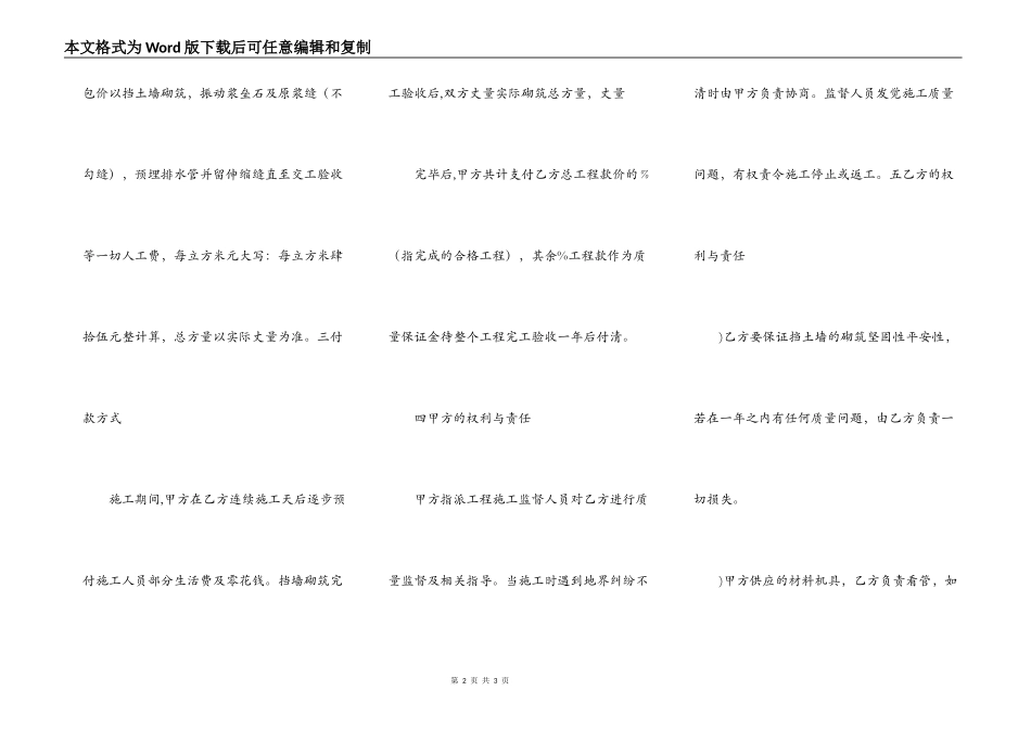 挡土墙浆砌施工承包合同_第2页