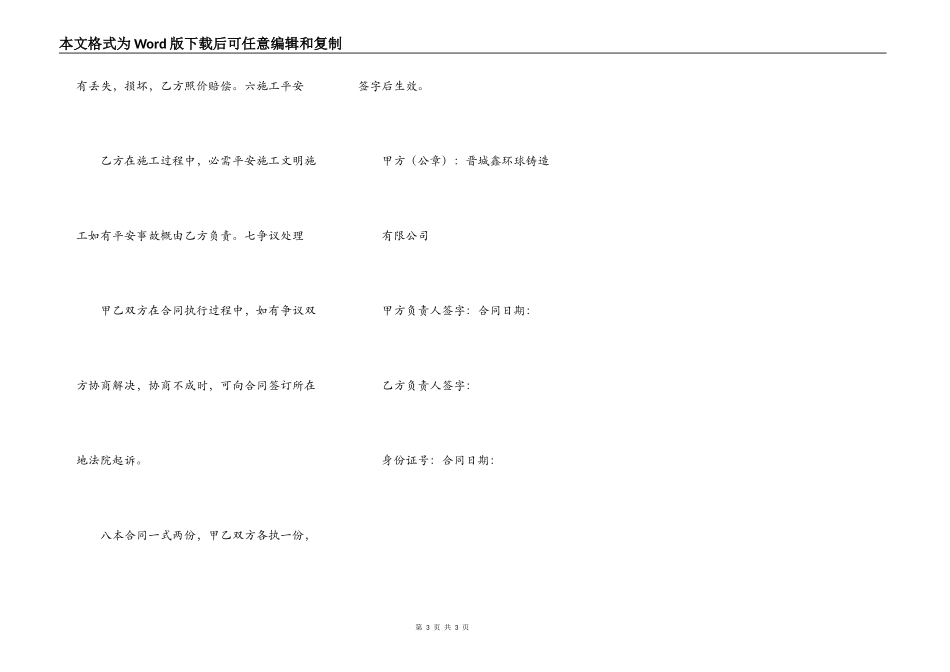 挡土墙浆砌施工承包合同_第3页
